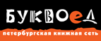 Скидка 10% для новых покупателей в bookvoed.ru! - Андрюки